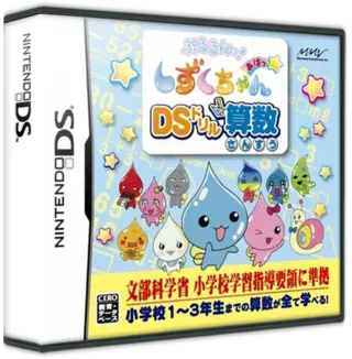 ROM Pururun! Shizuku-Chan Aha - DS Drill Sansuu